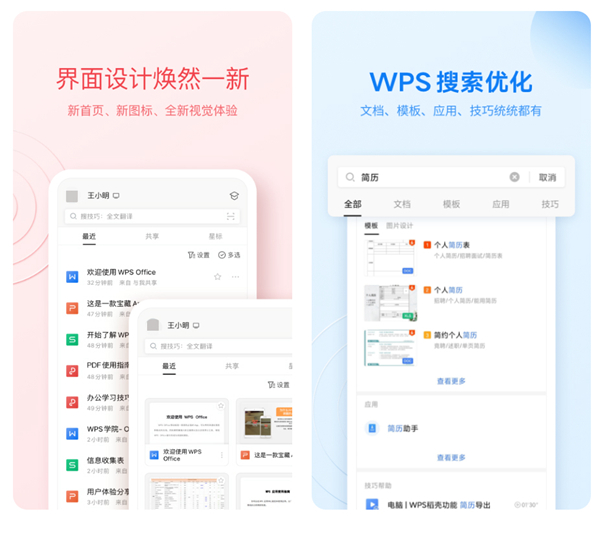 2022常见的办公软件都有哪些 基本办公软件推荐截图
