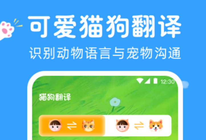 翻译狗语音的软件哪个好2022 翻译狗语音的软件合集推荐截图