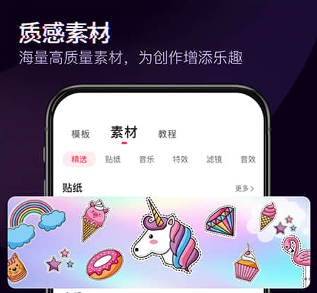 2022抖音剪辑用什么软件免费 好用的抖音剪辑app盘点截图