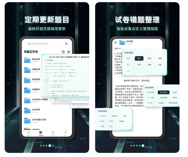 2022初中刷题软件免费有哪些 免费做题软件下载推荐截图