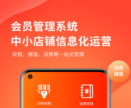 2022美发收银系统软件免费下载大全 最新的收银系统软件有哪些截图