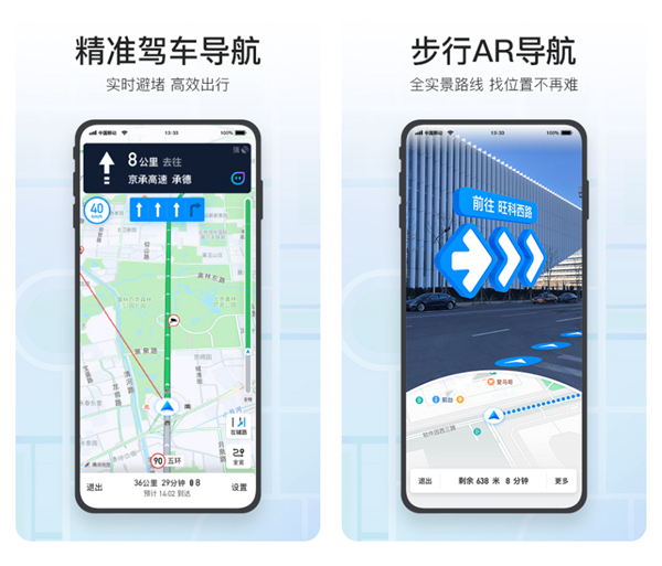 2022最好的导航软件是哪个app 准确的导航软件排名截图