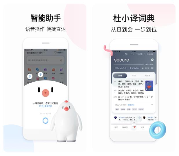 翻译器app下载推荐2022 免费的翻译器手机软件TOP10排行截图
