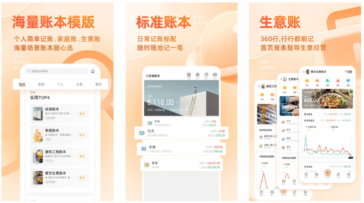 2022多人记账app排行榜 多人记账软件大全截图