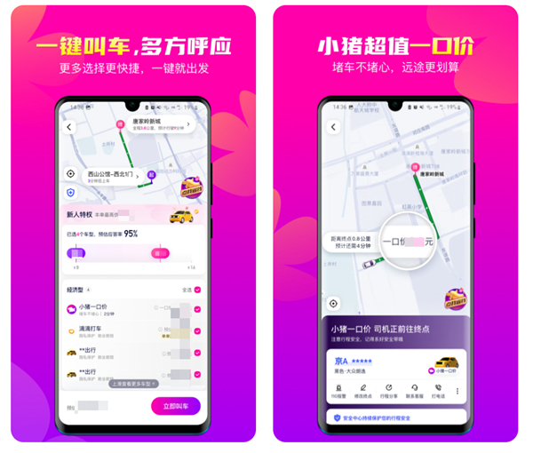 2022现在哪个打车软件比较好用又便宜 实惠的打车软件合集截图