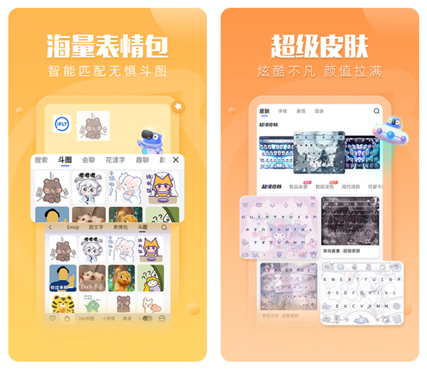 2022打字出表情包的输入法软件下载推荐 表情包输入软件合集截图