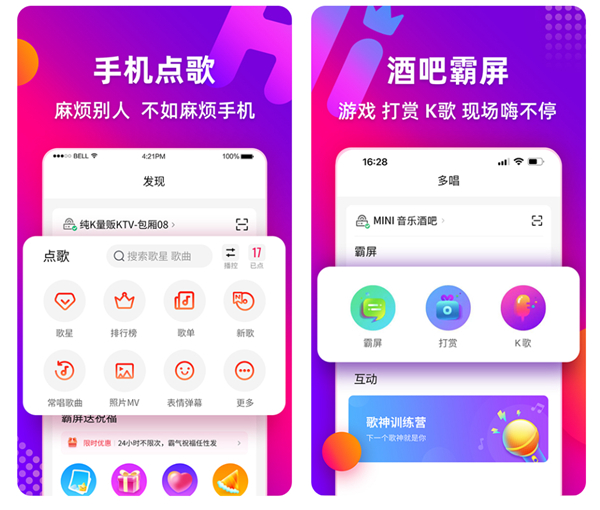 2022手机点歌app下载安装推荐 手机点歌器有哪些截图