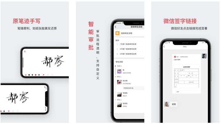 精选电子签名软件下载安装2022 电子签名软件免费下载推荐截图
