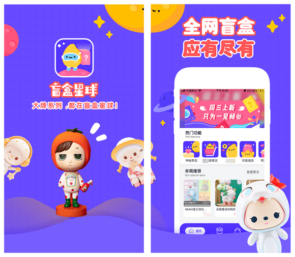 2022抽盲盒的app哪个好 可以开盲盒的软件合集截图