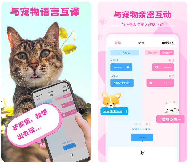 动物语言翻译器软件下载推荐2022 免费的动物语言翻译器盘点截图