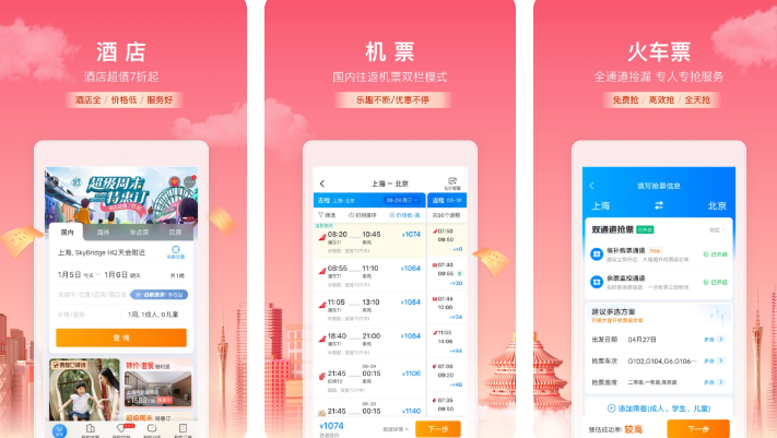 2022哪个软件订机票最便宜实惠 好用的机票订购软件盘点截图