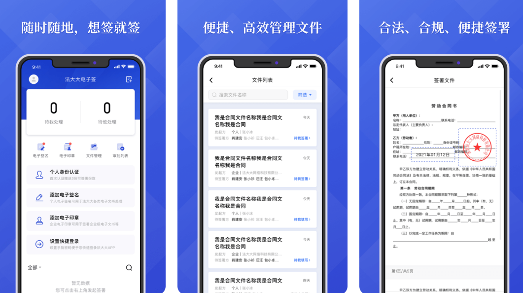 2022電子合同軟件哪個好用 可以做電子合同的軟件精選截圖