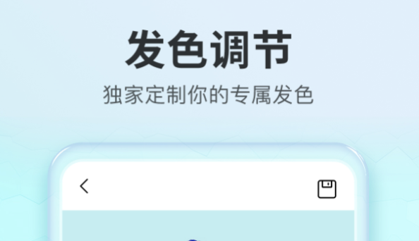 改头发颜色的p图软件排行榜 好用的可以改发色的应用截图