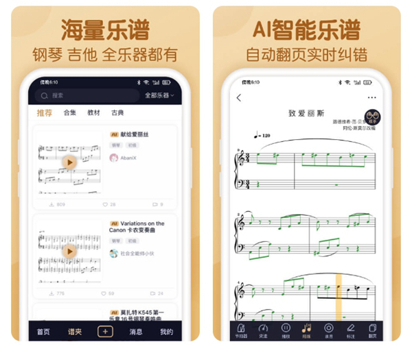 2022打谱软件哪个好用 歌曲打谱软件下载推荐截图