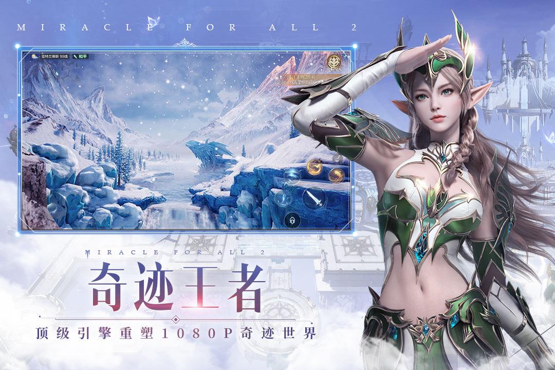 手游版奇跡類似的推薦下載