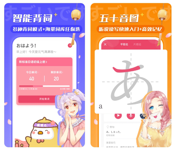 2022有没有初学日语入门app 零基础学日语app排行截图
