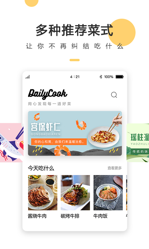 2022带量食谱软件免费不花钱