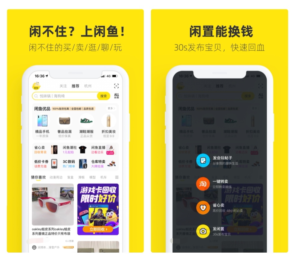 二手市場(chǎng)app有哪些2022 十大二手市場(chǎng)軟件截圖