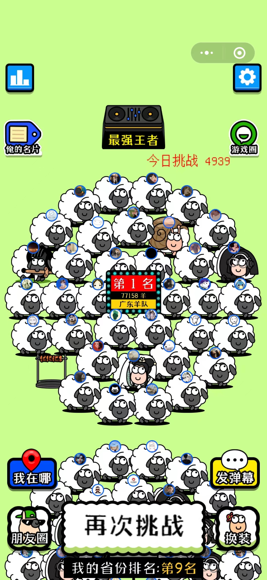 羊了個(gè)羊省份怎么修改 省份能切換嗎