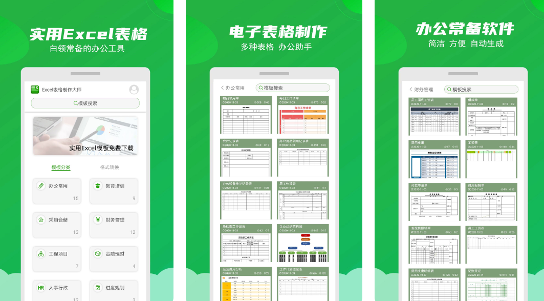 2022打表格用哪个软件 好用的打表格软件推荐截图