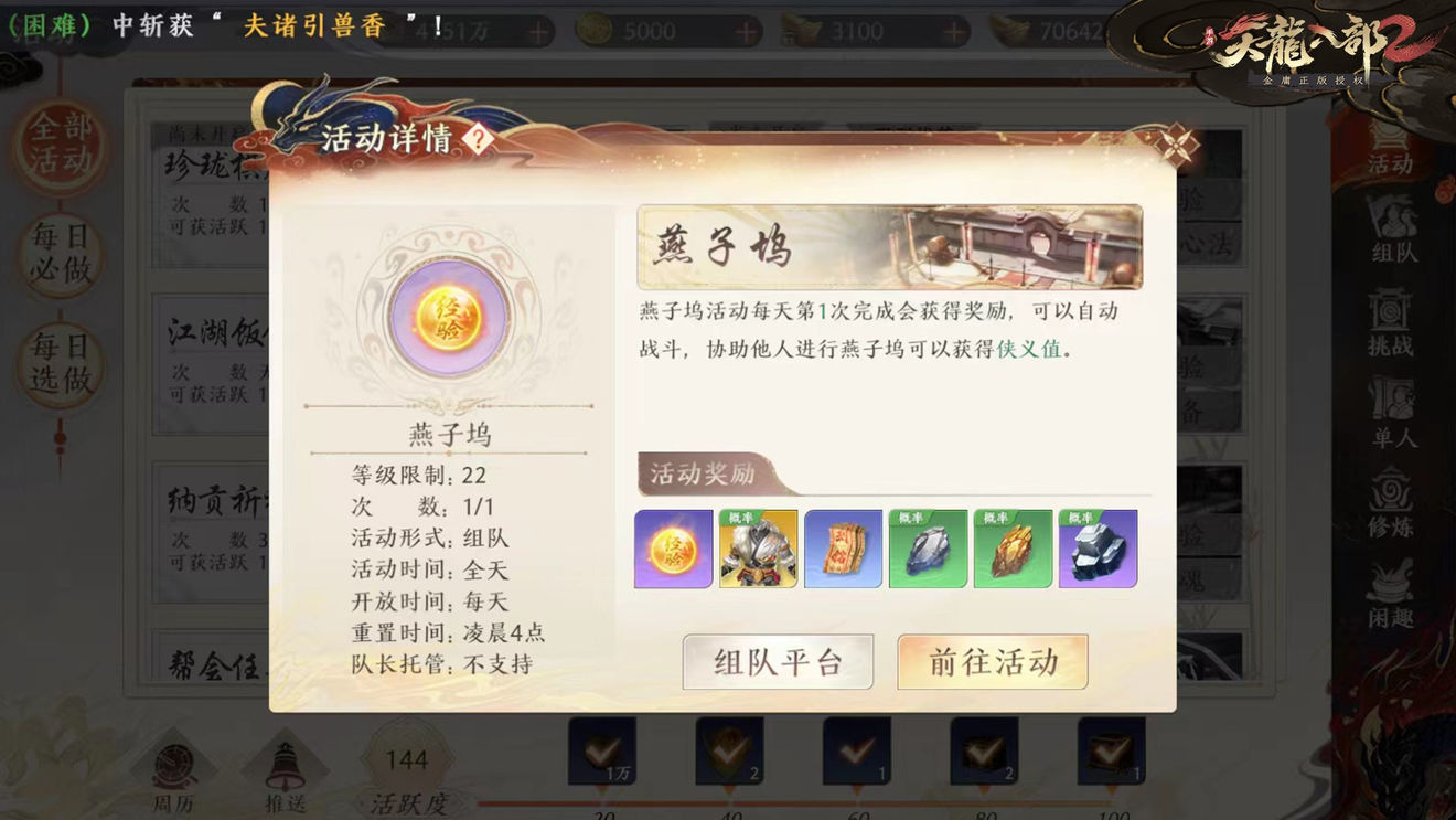 天龙八部2手游燕子坞副本有哪些boss 燕子坞副本boss一览截图