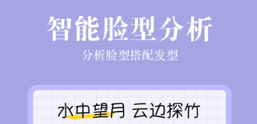 2022有哪些可以测发型的软件 测试发型的软件免费下载推荐截图