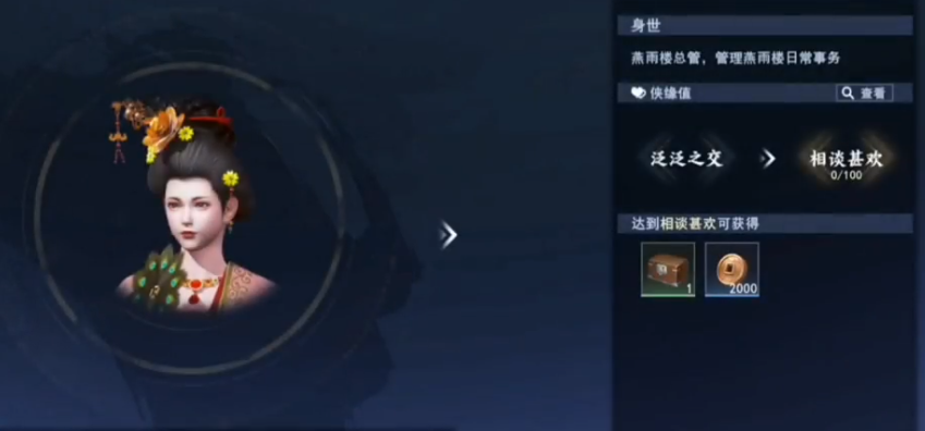 不良人3燕雨樓舊事軼事怎么完成 燕雨樓舊事任務(wù)攻略截圖