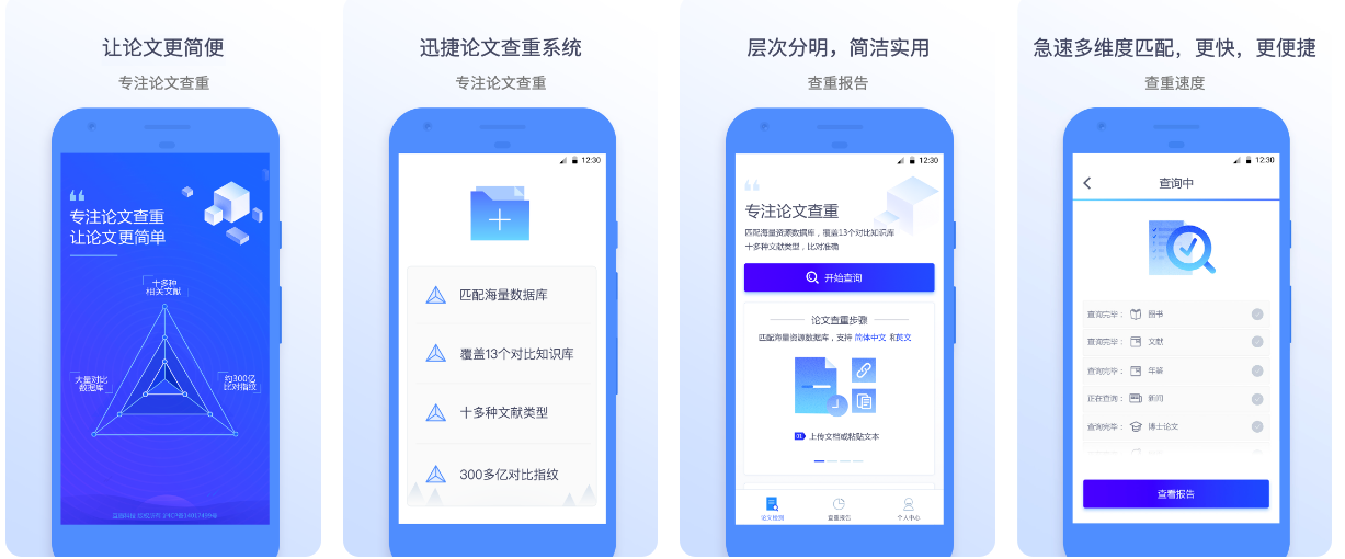 2022哪个查重软件重复率低排行榜 手机上查重复率低的软件介绍截图