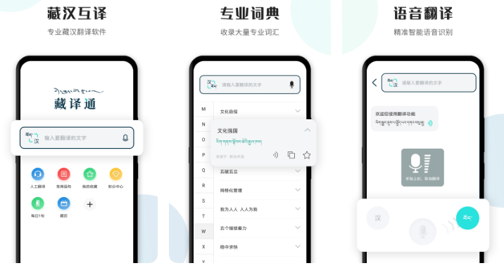 2022藏文翻译软件下载推荐 藏汉翻译软件手机版合集截图