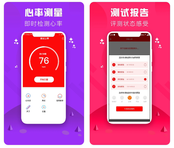 2022手机测心率血压哪个软件好用 血压心率测量软件盘点截图