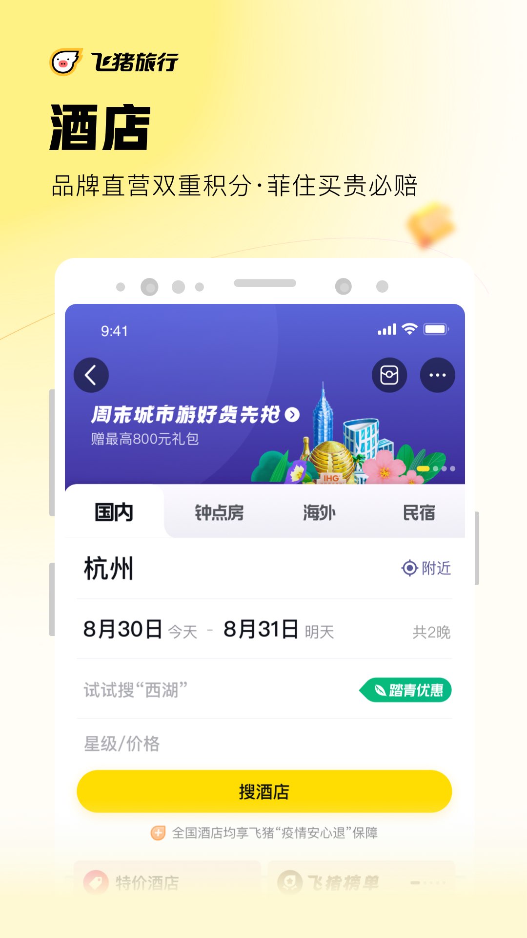 哪个软件订酒店比较便宜2022