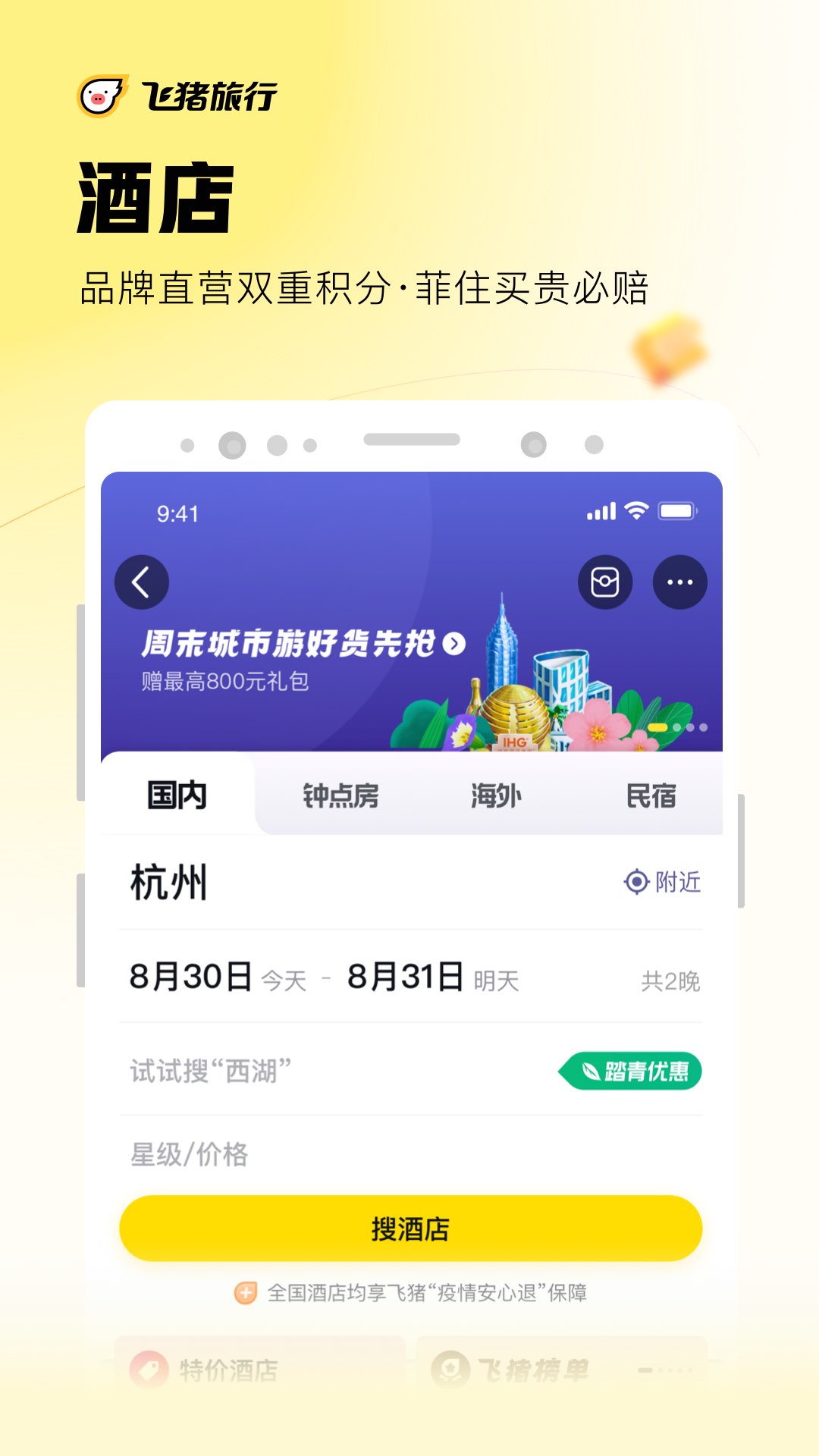 哪个软件订酒店比较便宜2022 订酒店的app推荐截图