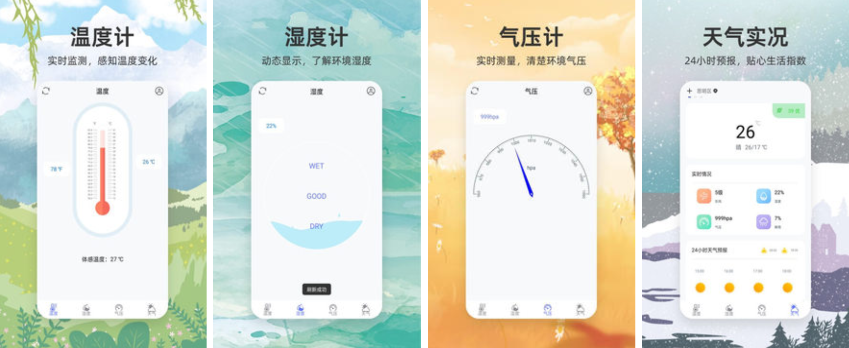 2022房间温度测量软件哪个好 可以测量室温的软件分享截图