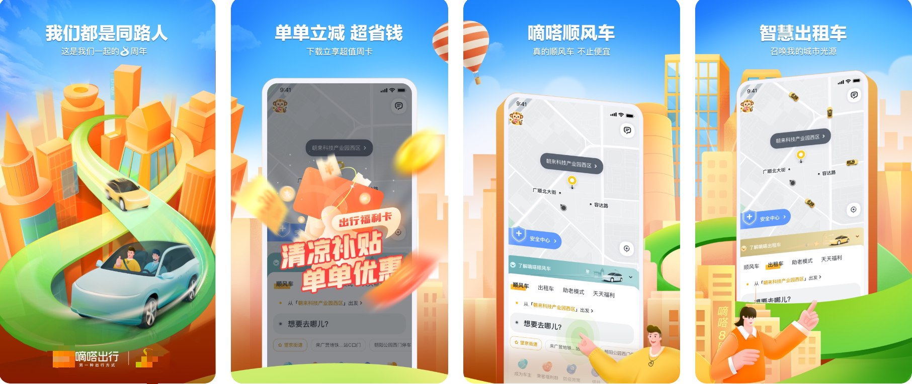2022打车最便宜的app合集 手机上的打车软件排行榜截图