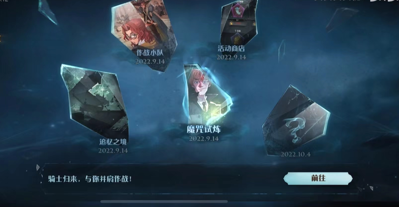 哈利波特魔法觉醒周年庆魔咒试炼1-4怎么过 魔咒试炼1-4通关攻略截图
