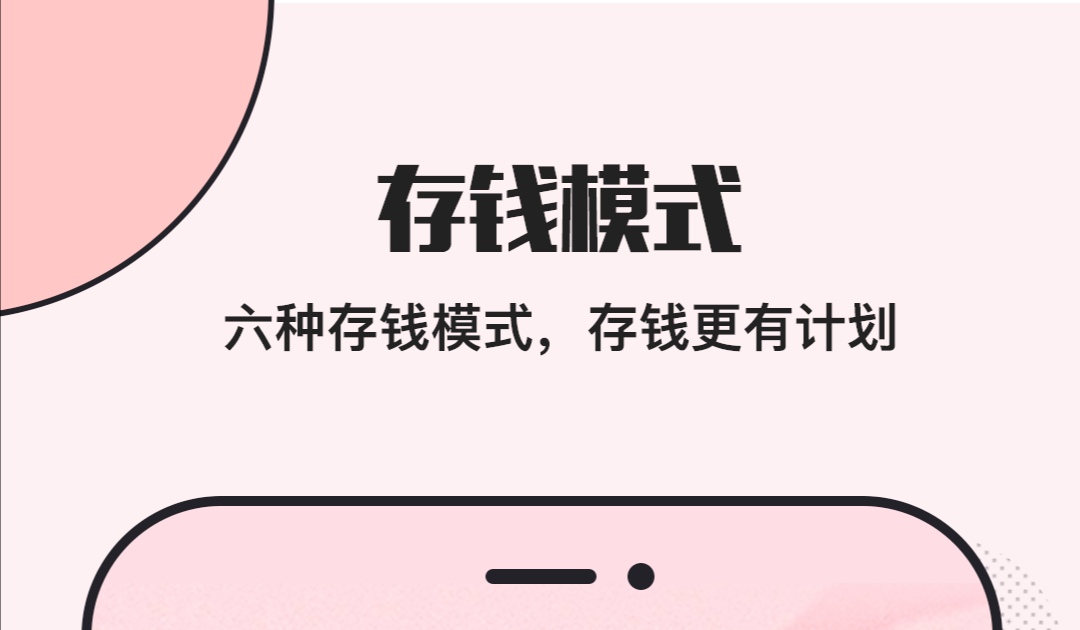 什么软件可以存钱不花2022 可以存钱的APP推荐截图