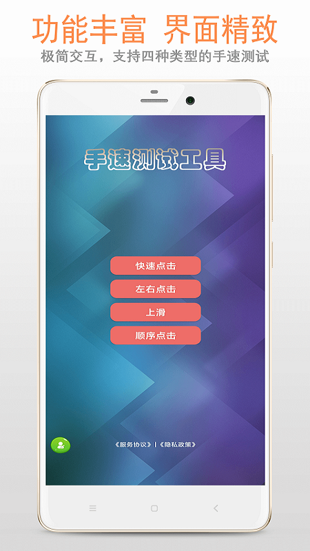 测手速的软件有哪些2022 好用的测手速的软件推荐截图