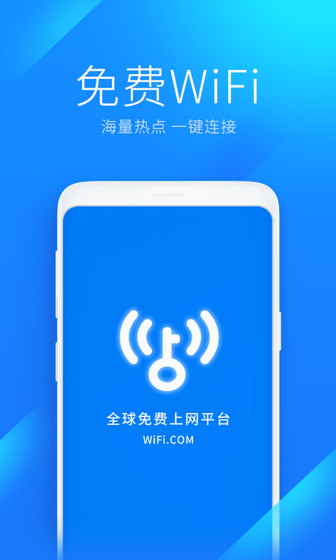 蹭wifi最好的软件2022 实用的蹭wifi最好的软件分享截图