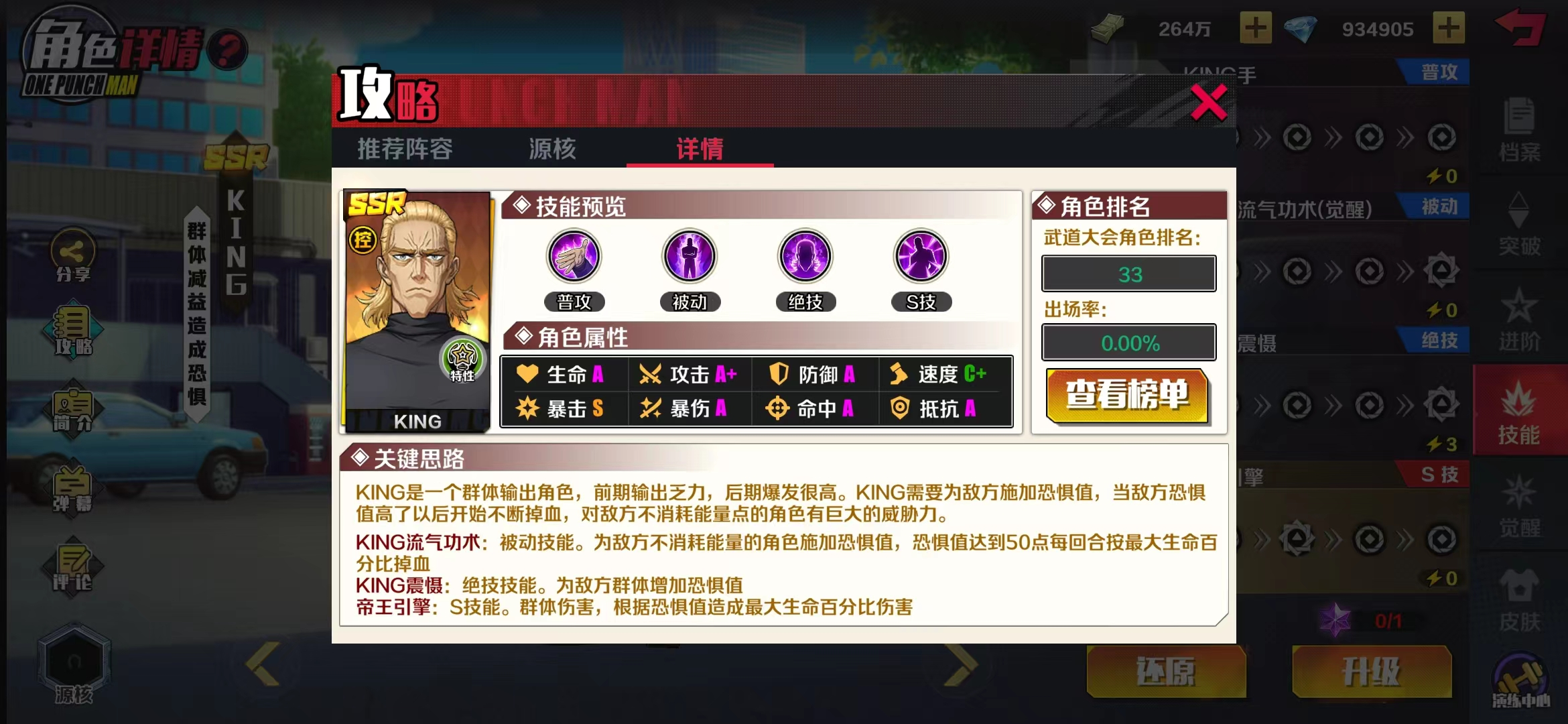 一拳超人正义执行KING阵容怎么搭配 最强KING阵容搭配推荐
