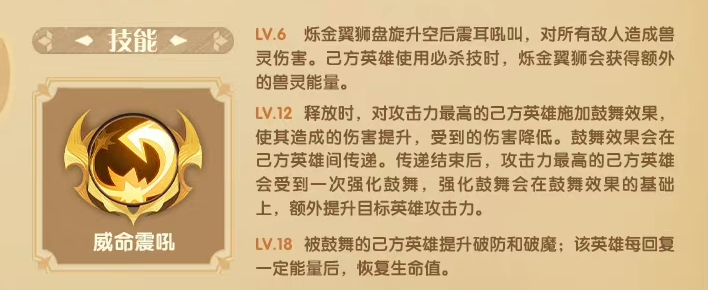 劍與遠征爍金翼獅怎么樣 金翼獅技能分析截圖