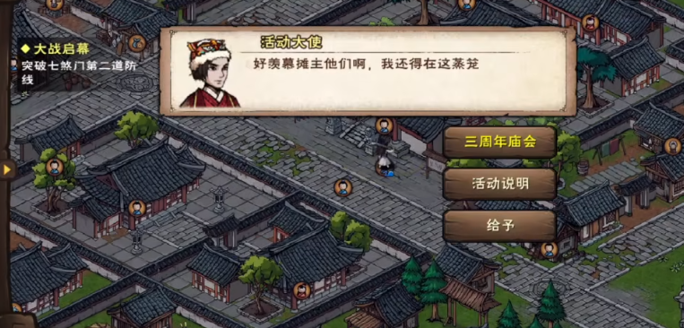 煙雨江湖三周年活動(dòng)怎么玩 三周年活動(dòng)活動(dòng)玩法及獎(jiǎng)勵(lì)一覽