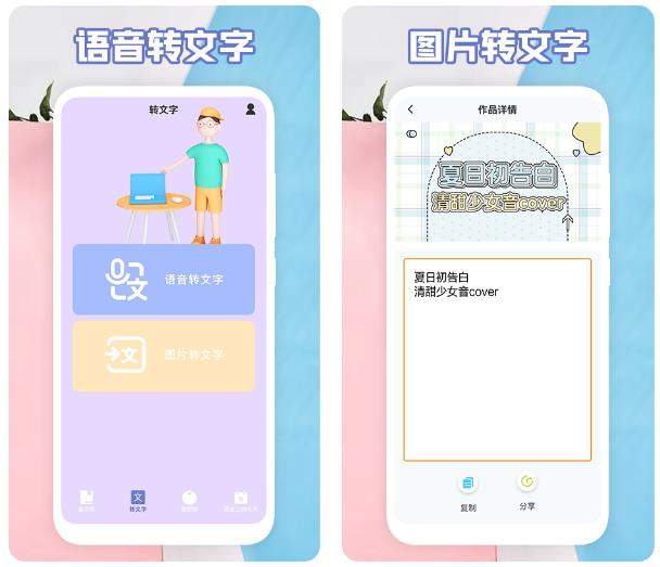 语音转换成文字软件免费下载2022 语音转换成文字app盘点截图
