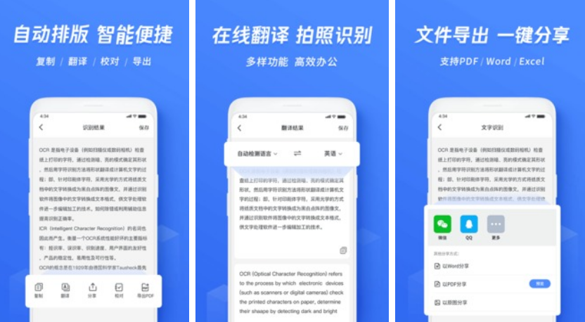 图片转文字的软件有什么2022 免费图片转文字app大全截图