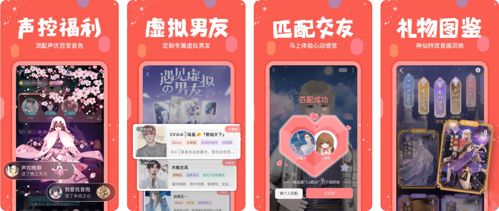 2022虛擬男友聊天的app推薦 免費的虛擬社交軟件推薦截圖