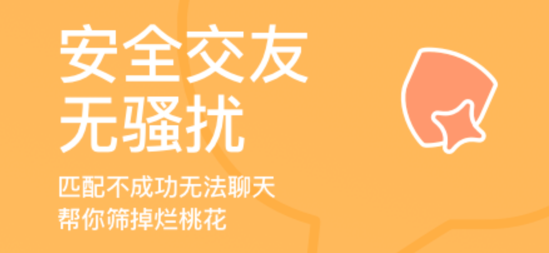 找女朋友软件排行榜2022 找女友的手机app有哪些截图