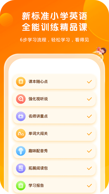 小学外研版英语app免费下载2022