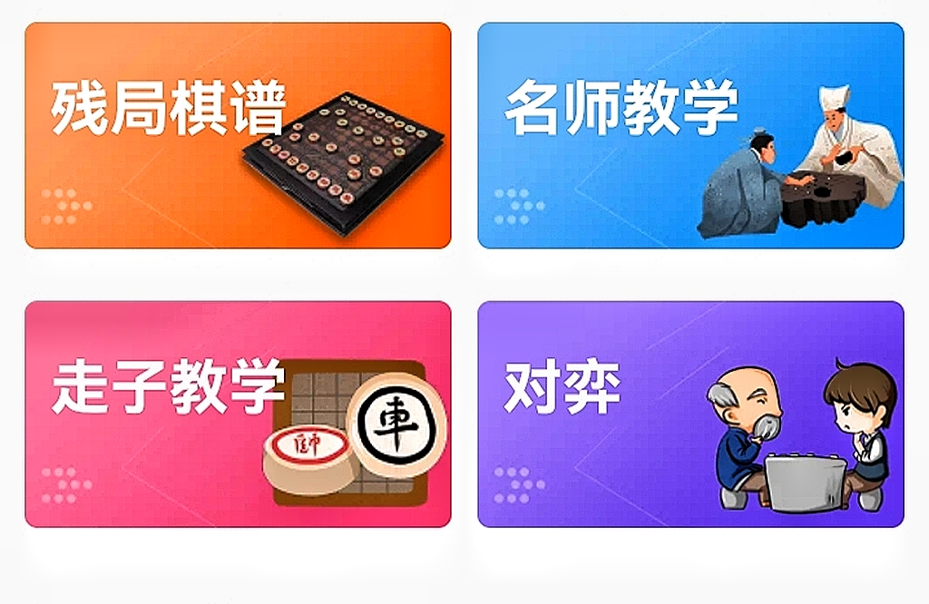 象棋软件下载推荐大全2022 免费的象棋app哪个好用截图