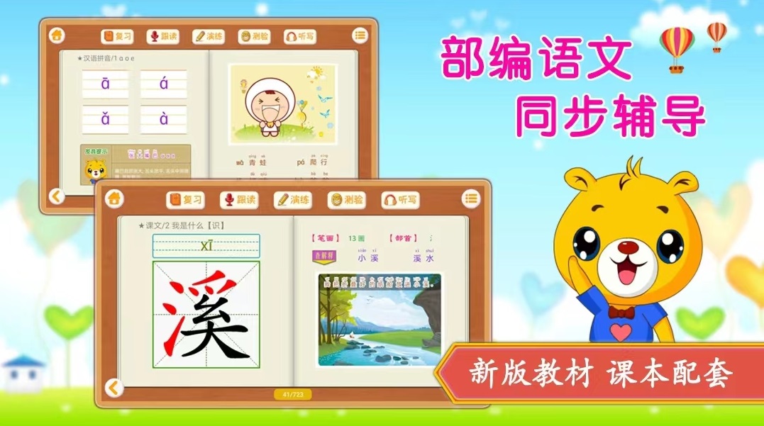 2022小学辅导软件免费下载推荐 小学生辅导app软件哪个好截图