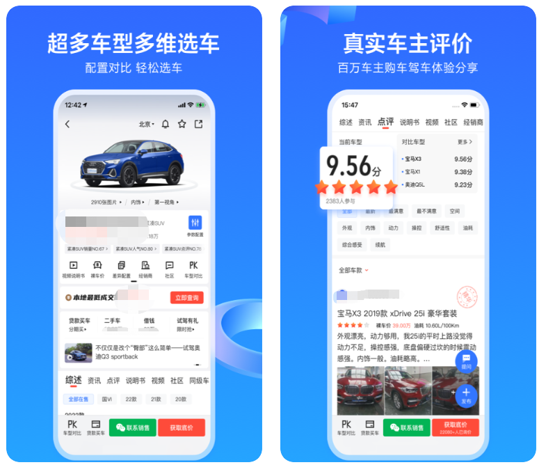 2022汽车报价软件大全 看车报价手机软件有哪些截图
