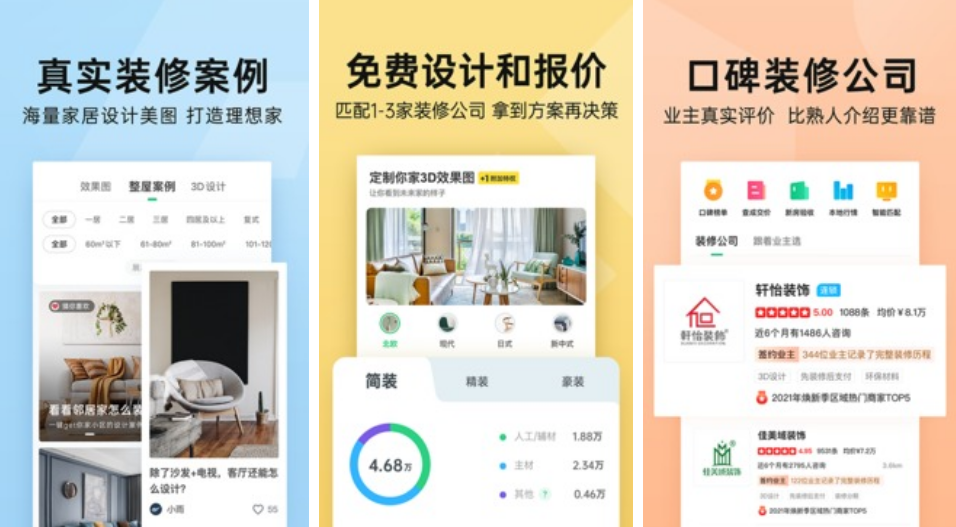装修画图软件下载推荐2022 十大装修app排行截图